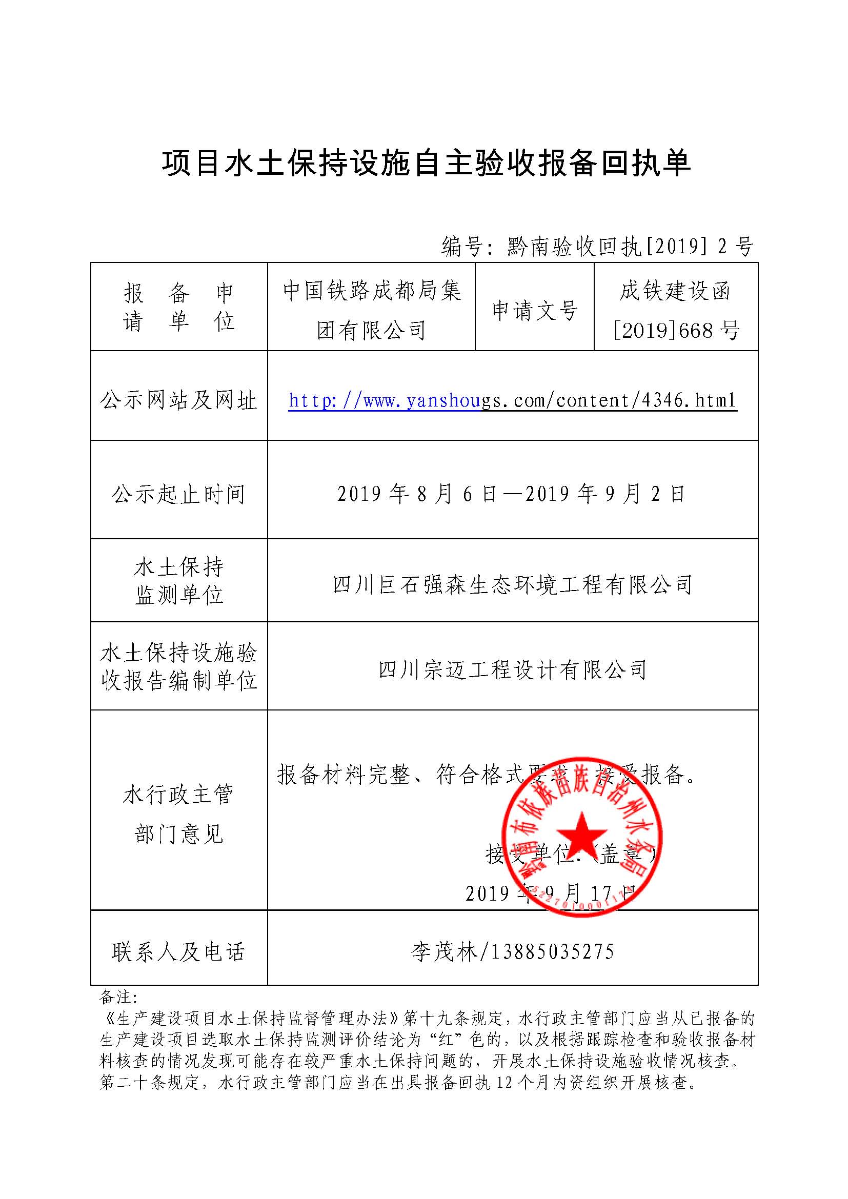 10沪昆线福泉铁路货场扩建工程项目水土保持设施自主验收报备回执单2号.jpg