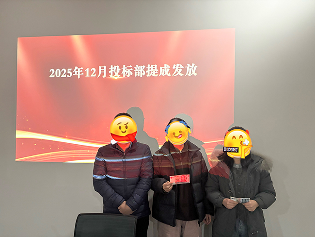 1769069973688436.jpg 投标提成.JPG