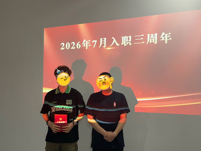 入职三周年.JPG